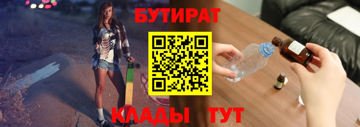 Бутират 99% Пугачёв