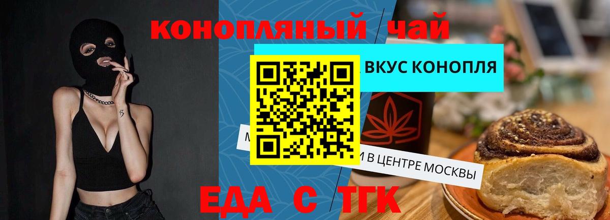Еда ТГК конопля  Вход с VPN  Пугачёв 