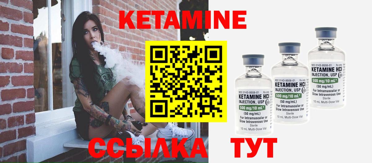 КЕТАМИН VHQ  КЕТАМИН VHQ  Пугачёв  Вход с VPN 