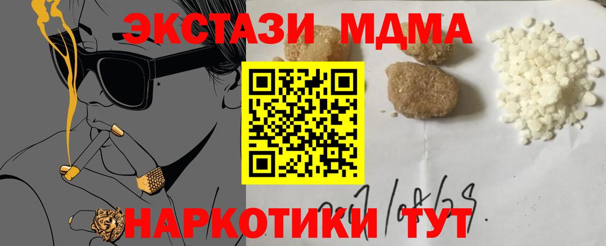 МДМА молли  МДМА кристаллы  МДМА  Вход с VPN  Пугачёв 